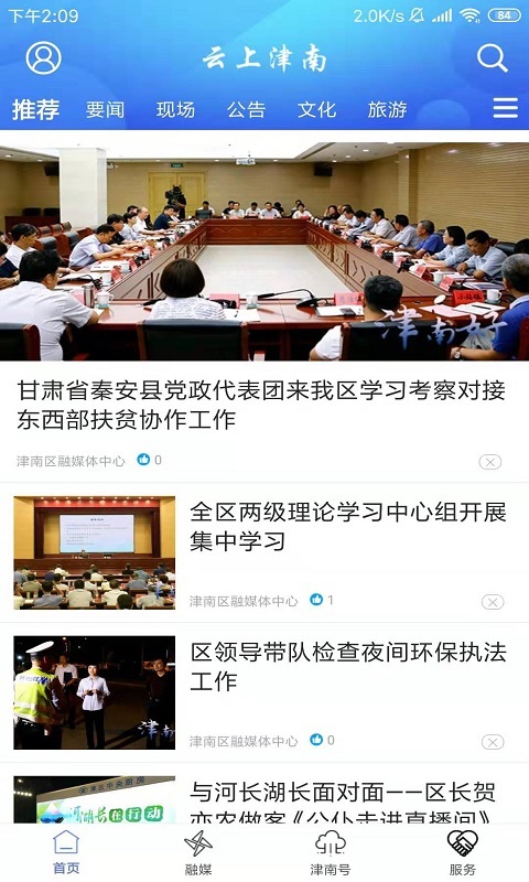 云上津南安卓版