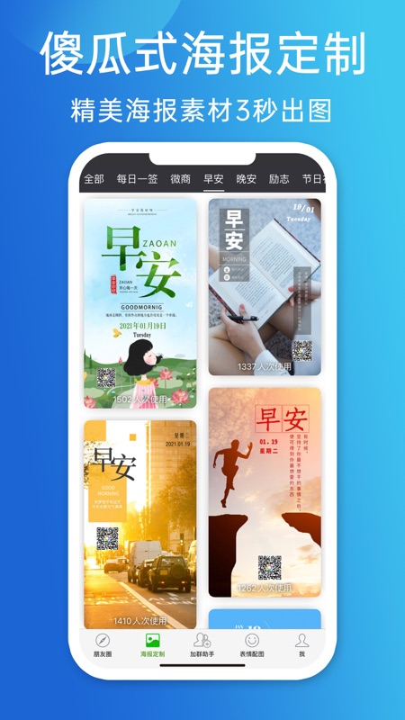 天天朋友圈iOS版