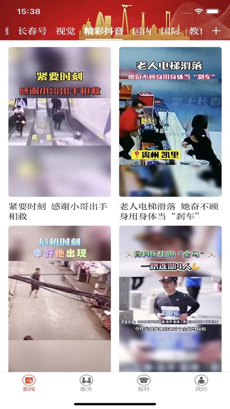 长春＋iOS版