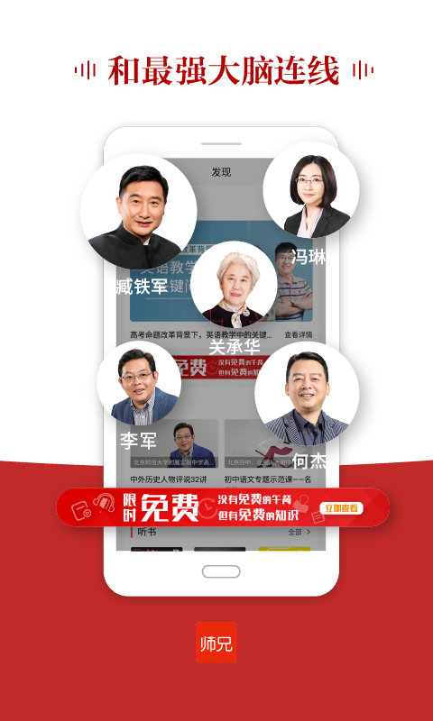 师兄安卓版