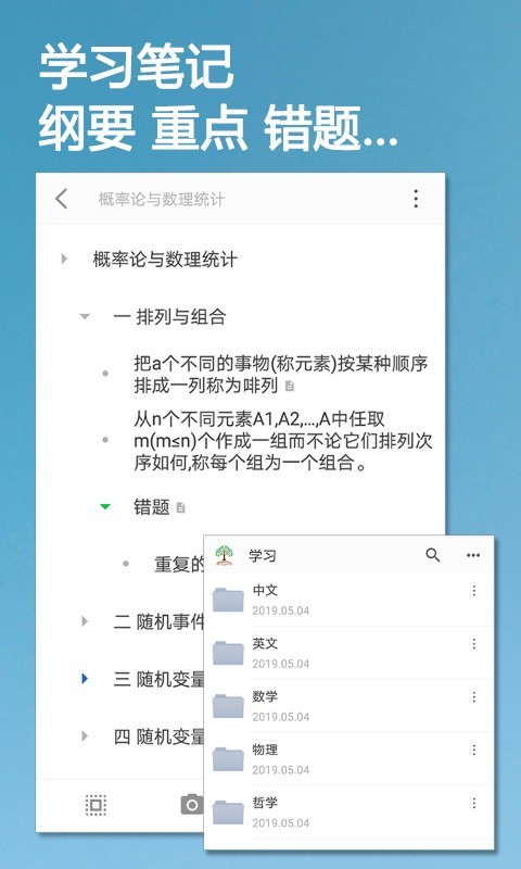 小筑笔记安卓版