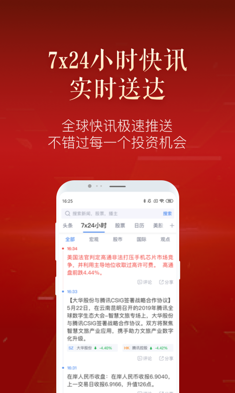 新浪财经极速版安卓版
