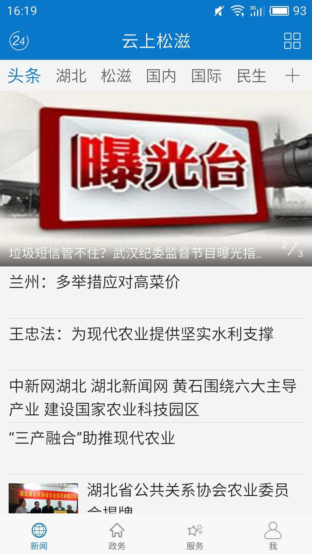 云上松滋安卓版