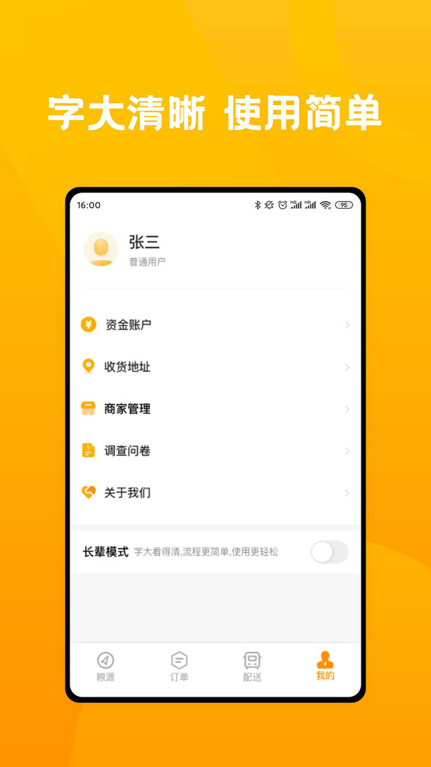 粮到家安卓版