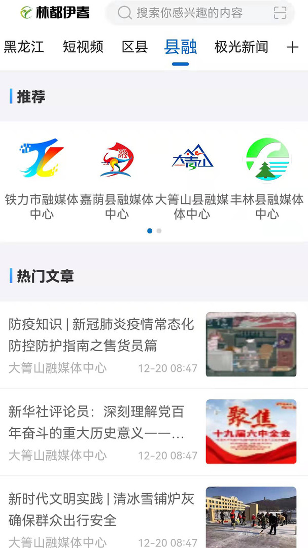林都伊春安卓版