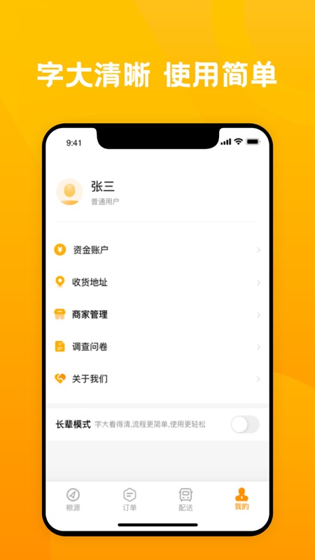 粮到家iOS版