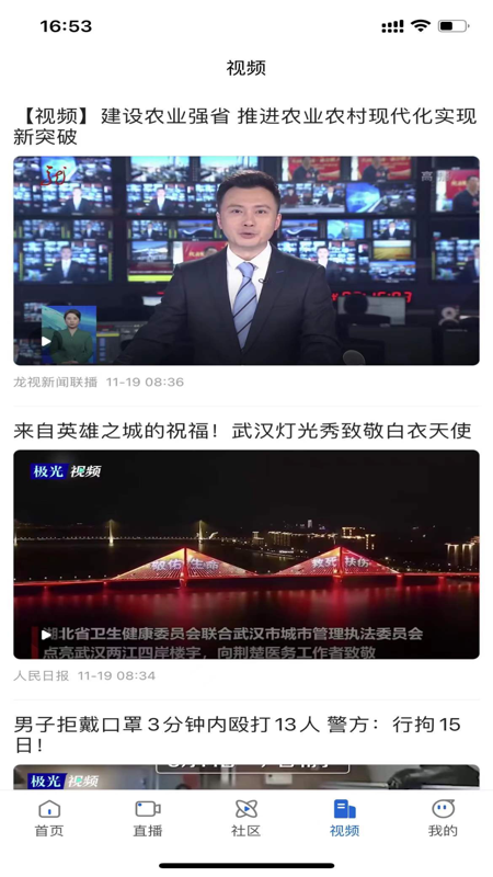 无限黑河iOS版