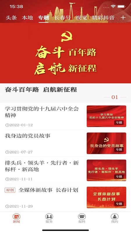 长春＋iOS版