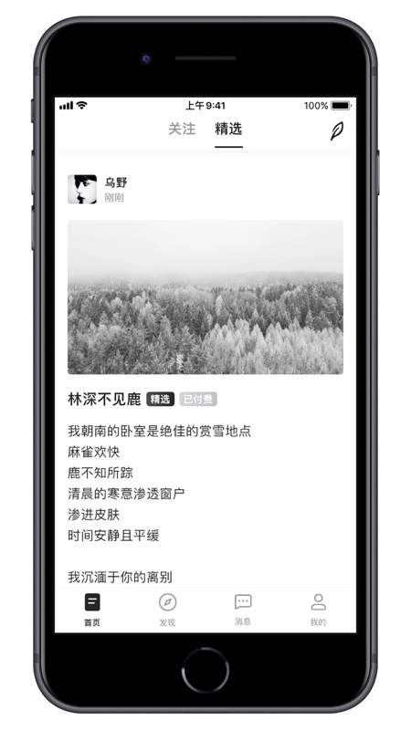 不是诗人iOS版