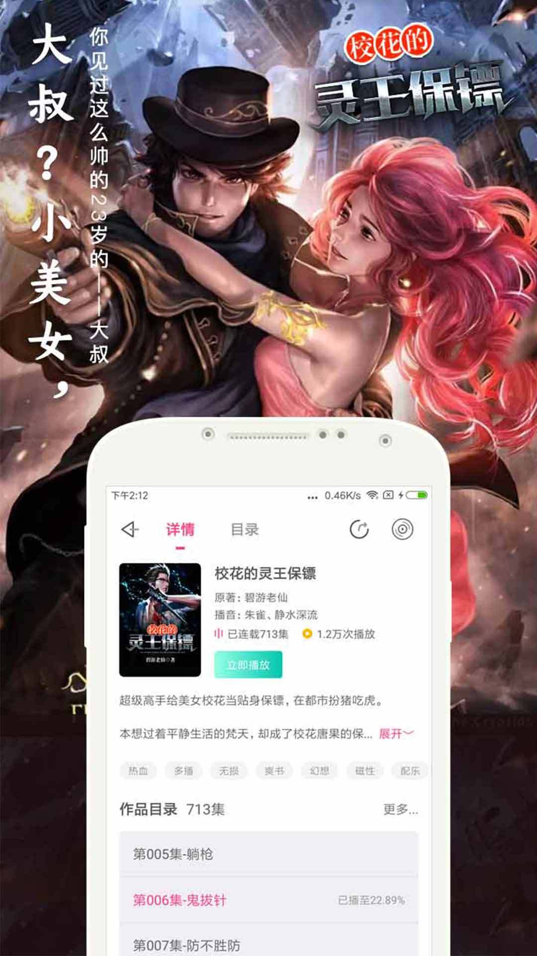 趣听有声小说安卓版