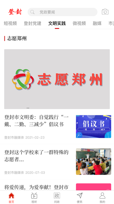 云上登封iOS版