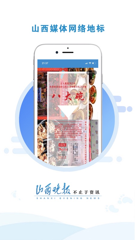 山西晚报iOS版
