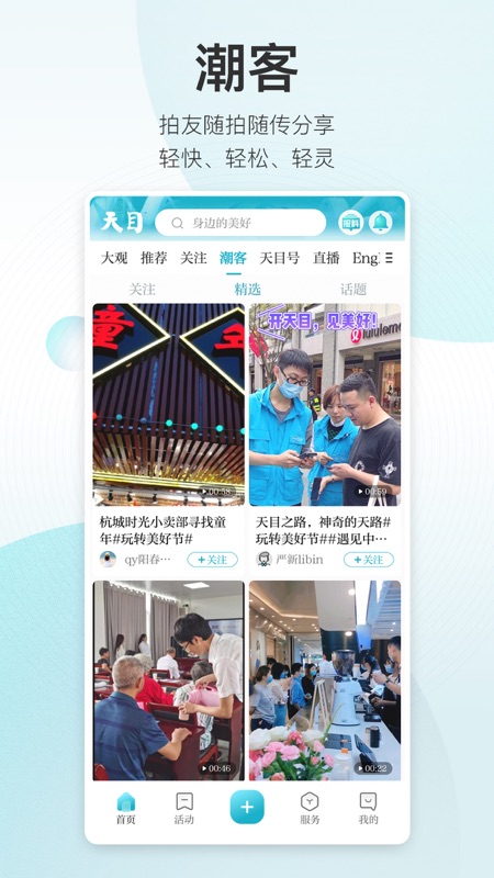 天目新闻iOS版
