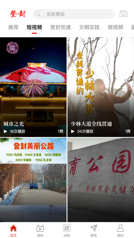 云上登封iOS版