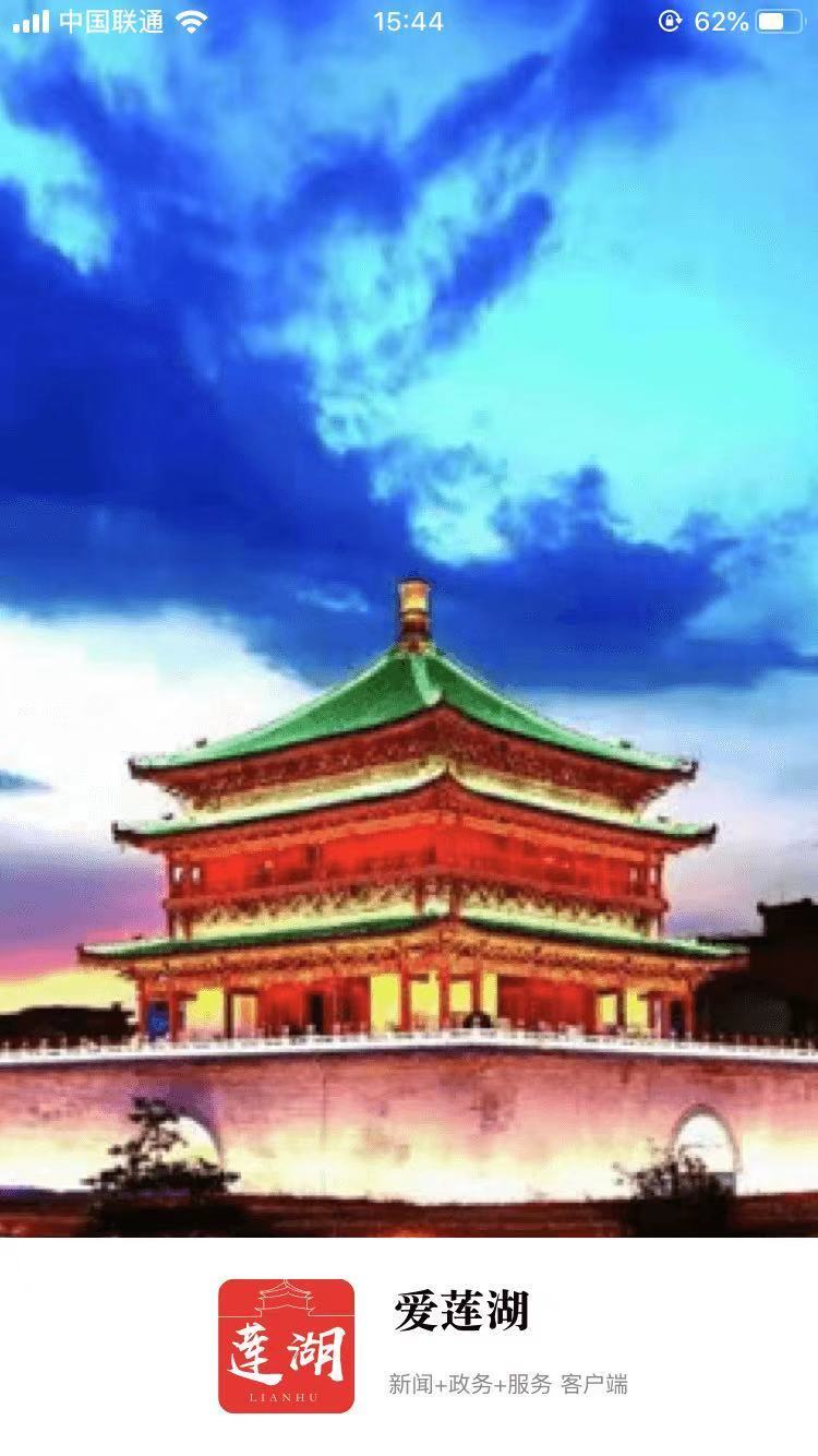 爱莲湖安卓版