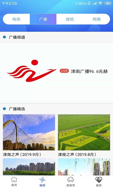 云上津南安卓版