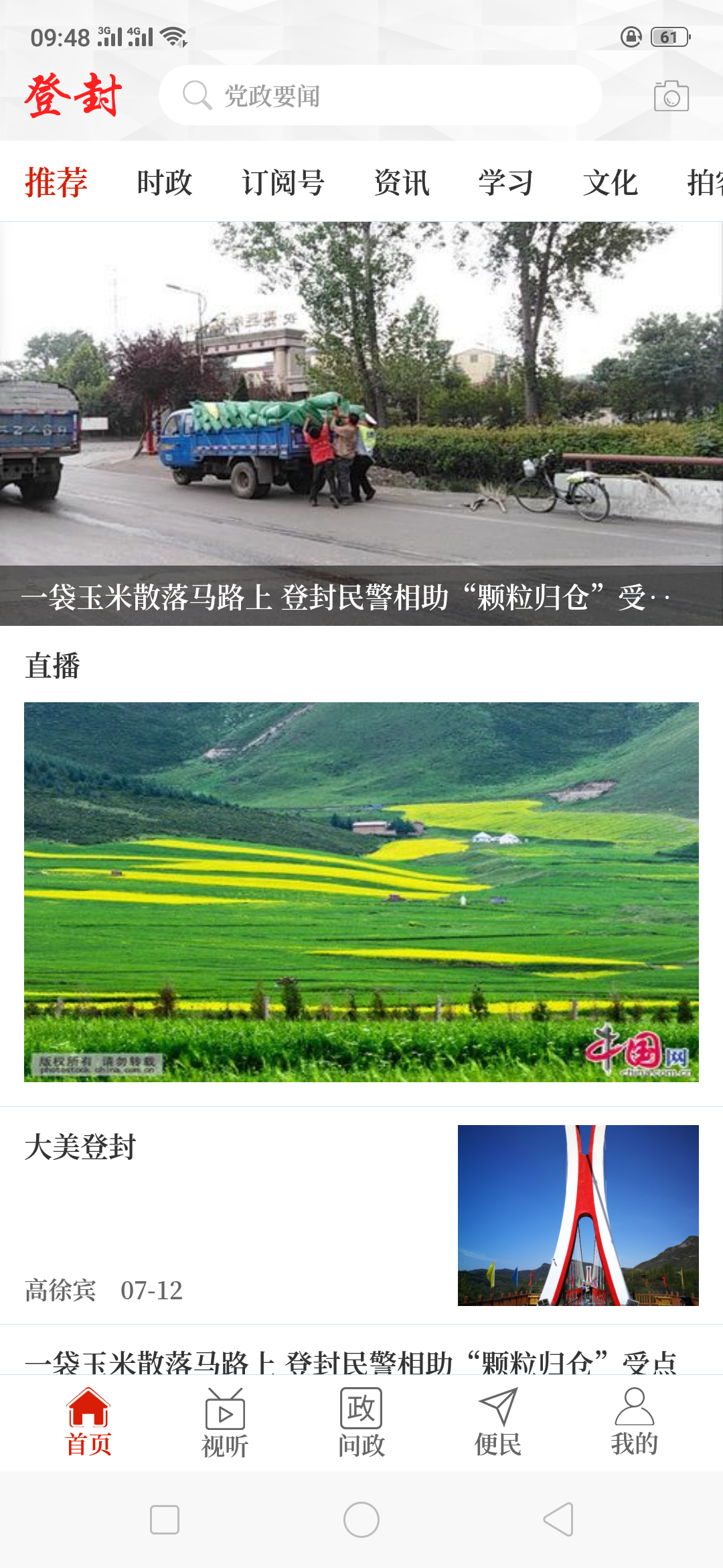 云上登封安卓版