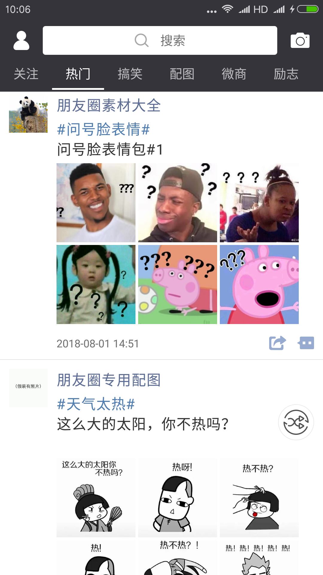 天天朋友圈安卓版