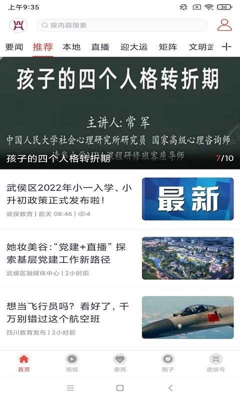 云上武侯安卓版