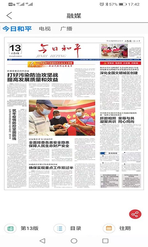 和平资讯安卓版
