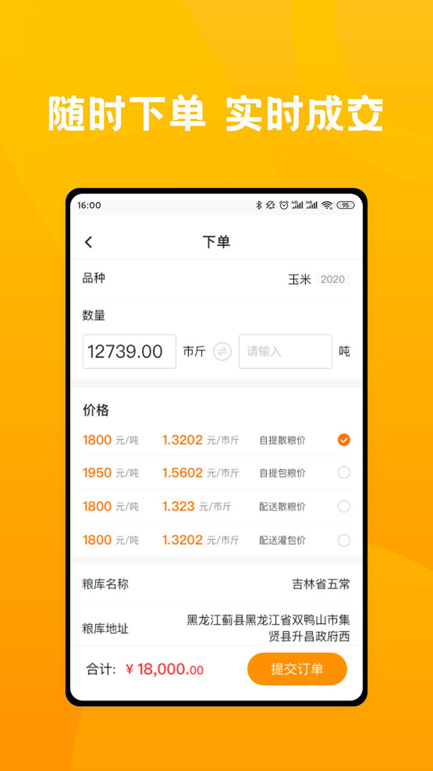 粮到家安卓版