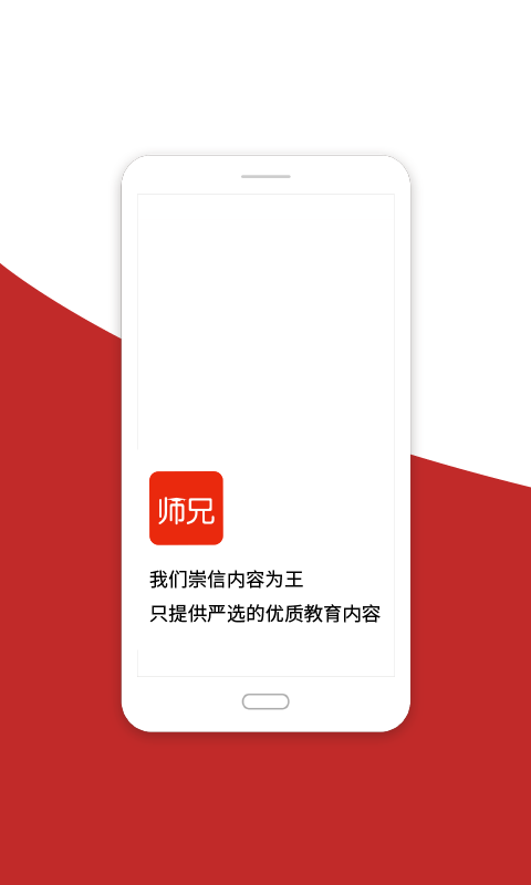 师兄安卓版