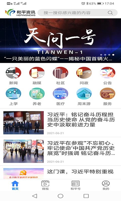 和平资讯安卓版