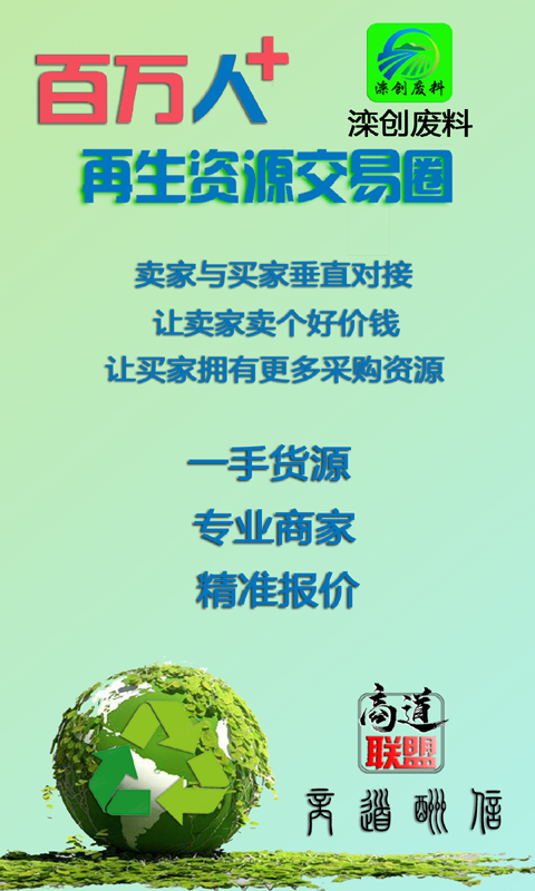 滦创废料安卓版
