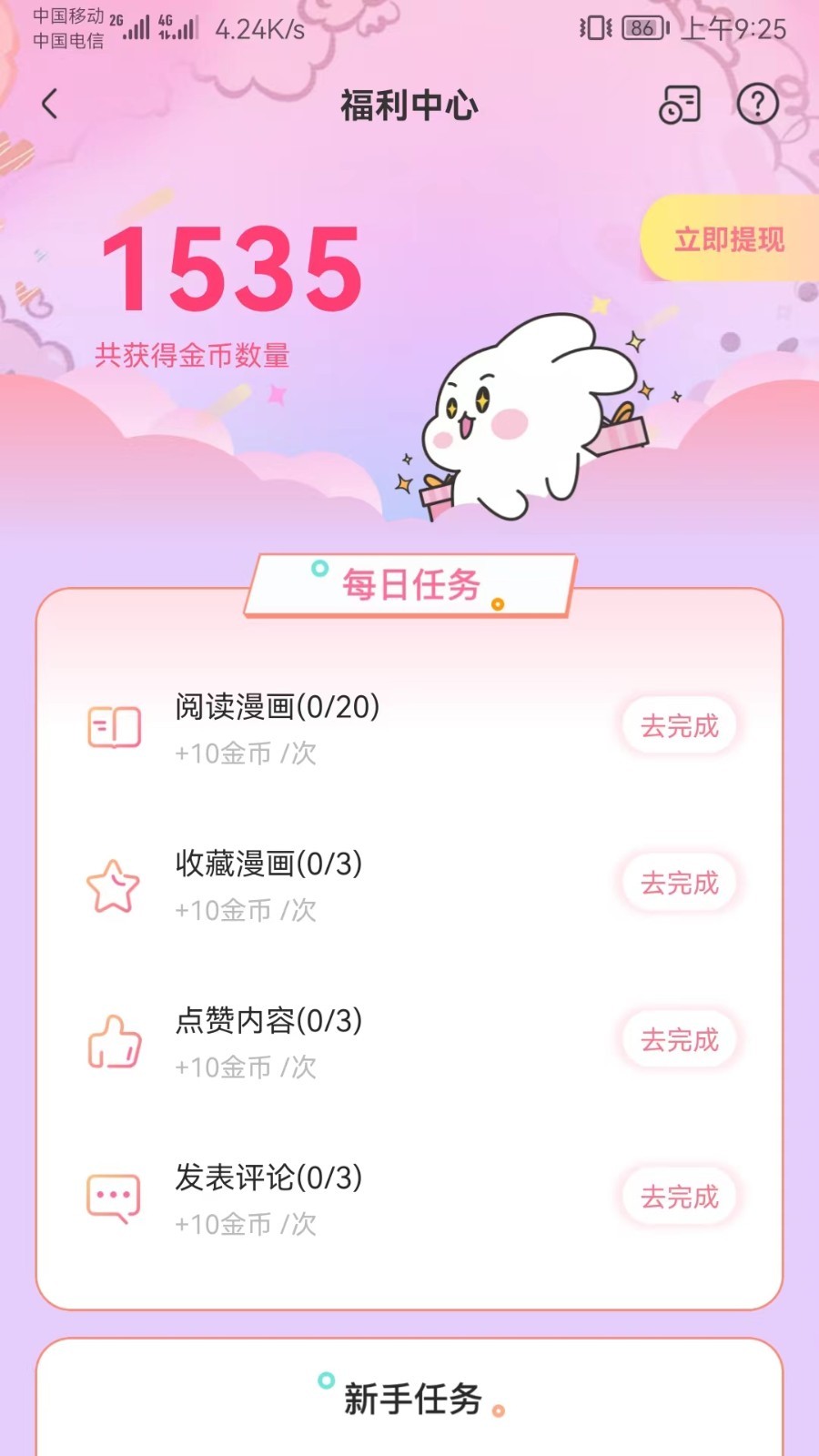 可乐漫画安卓版