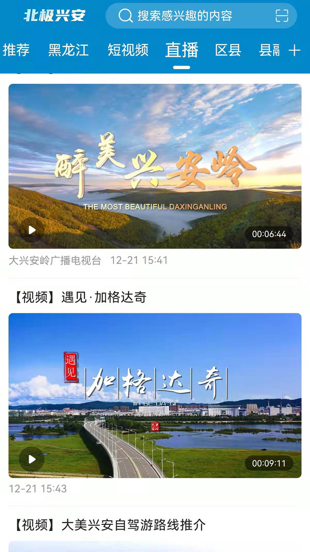 北极兴安安卓版