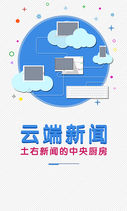 爱土右安卓版