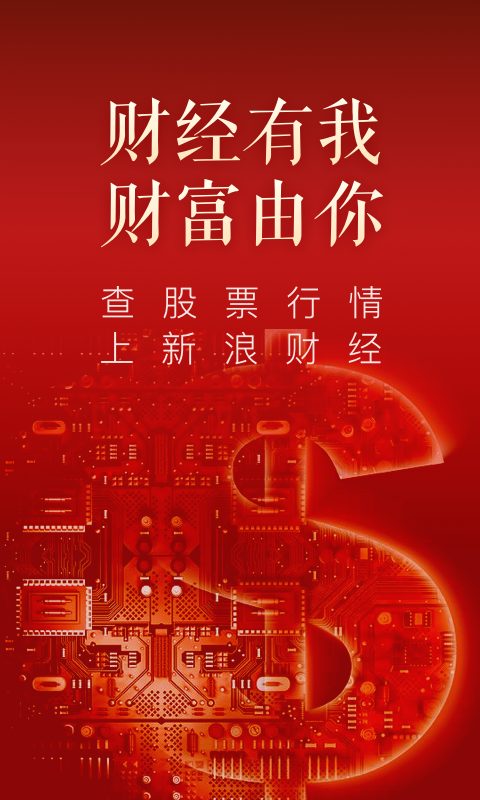新浪财经极速版安卓版