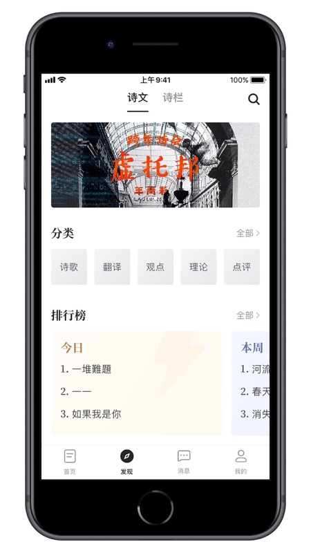 不是诗人iOS版