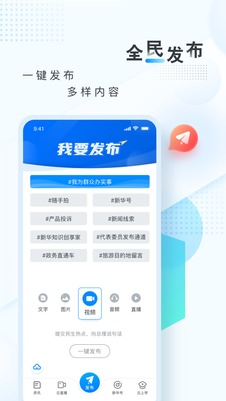 新华网客户端iOS版