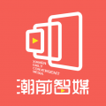 潮前智媒安卓版