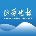 山西晚报iOS版