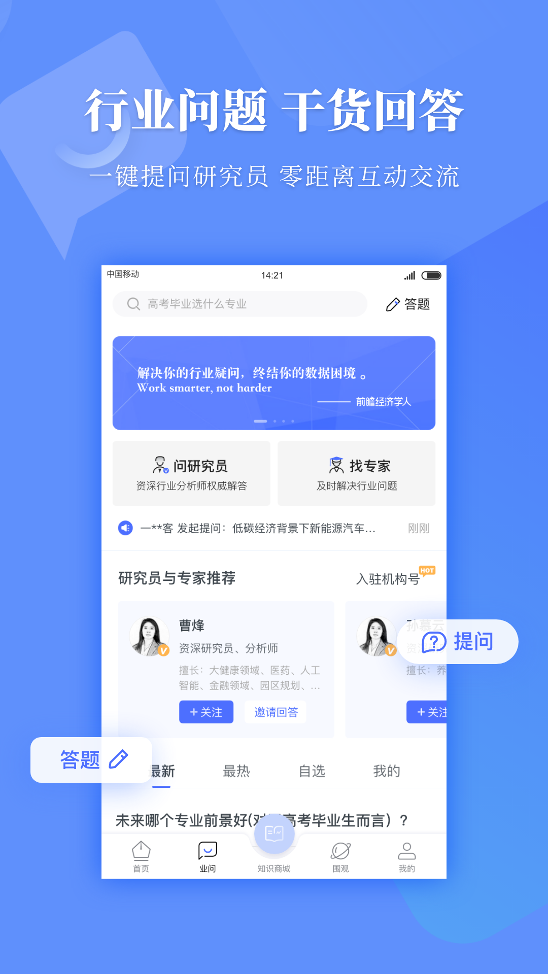 前瞻经济学人安卓版