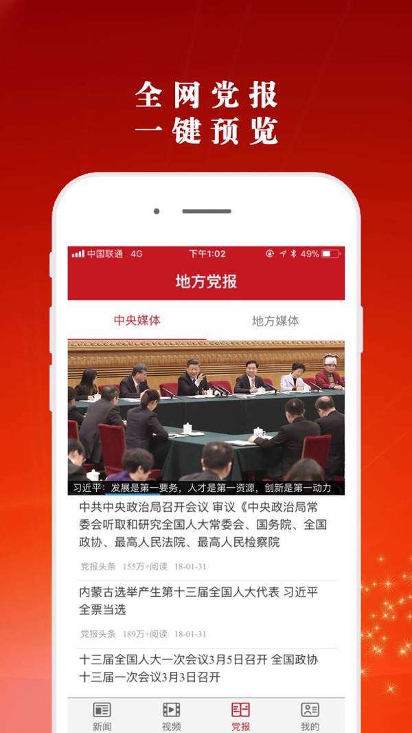 党报头条网iOS版