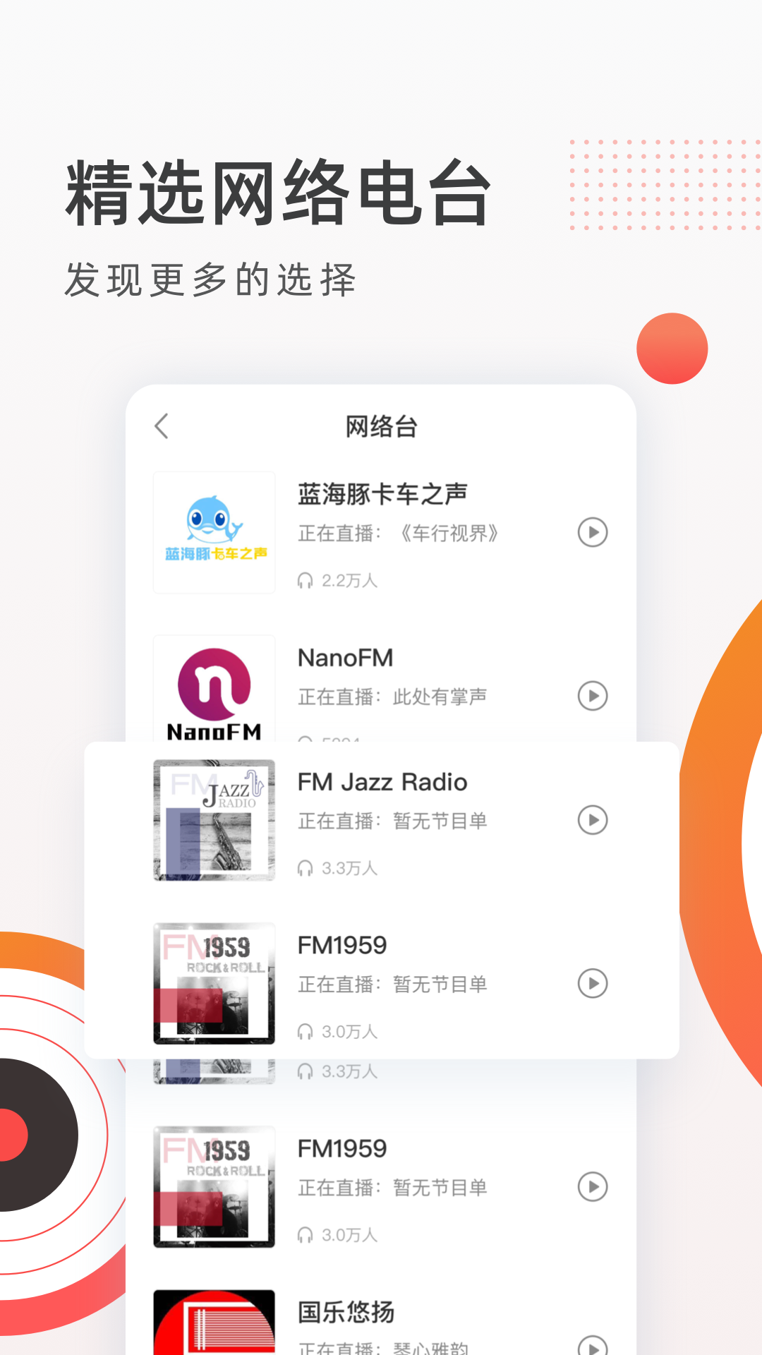 FM收音机广播安卓版