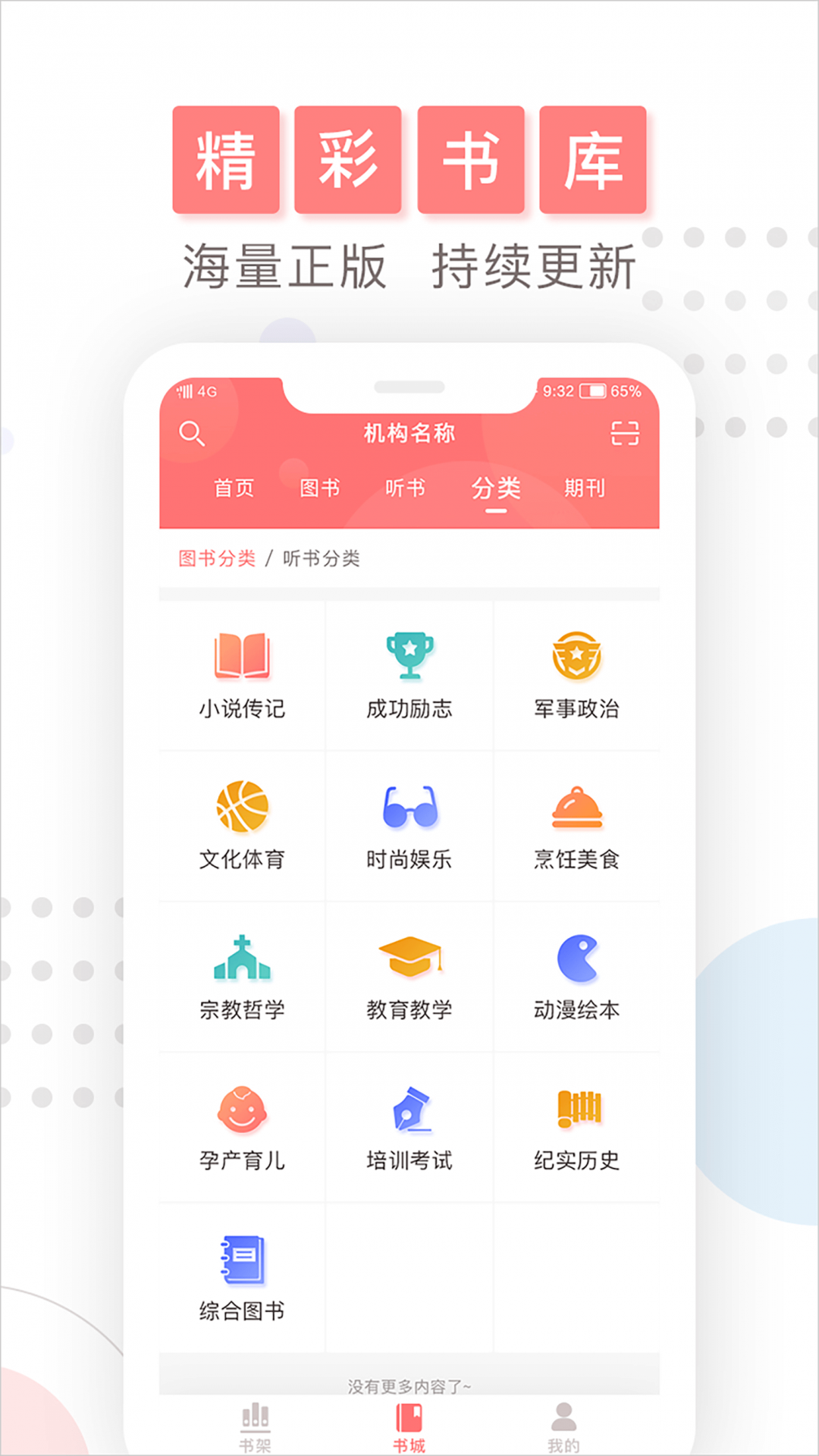 微书房安卓版