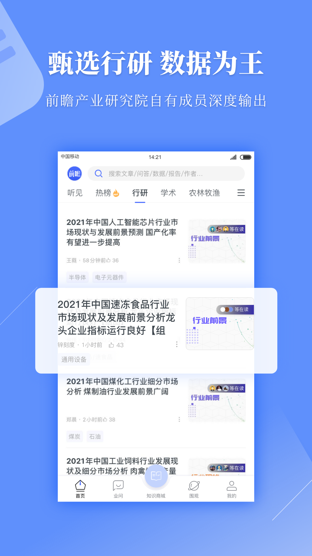 前瞻经济学人安卓版