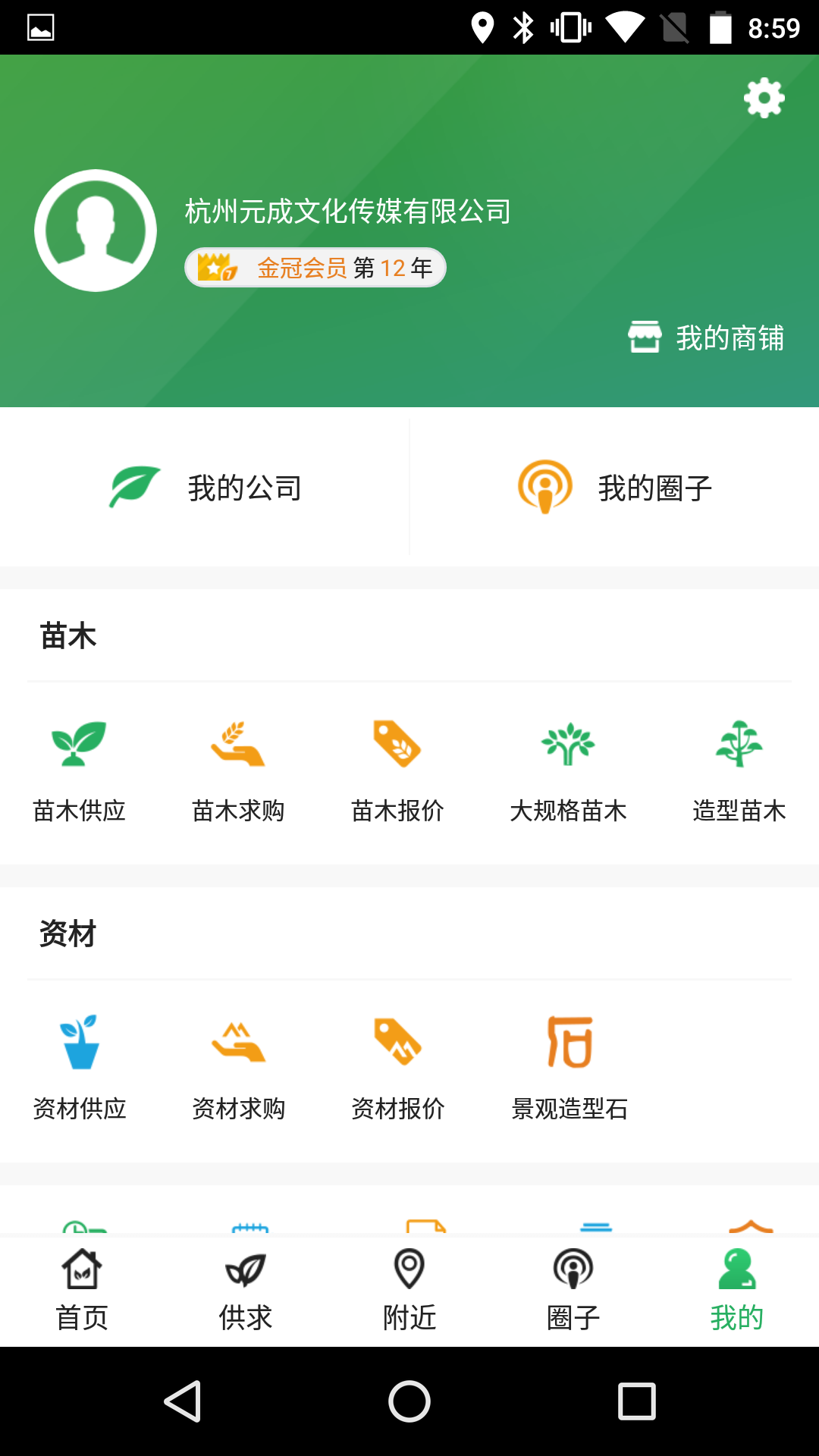 中国园林网安卓版