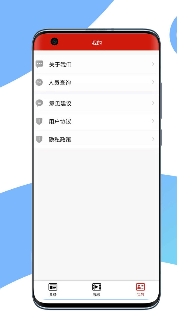 党报头条网安卓版