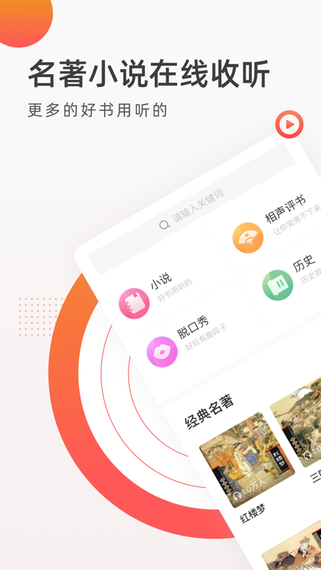 FM收音机广播iOS版