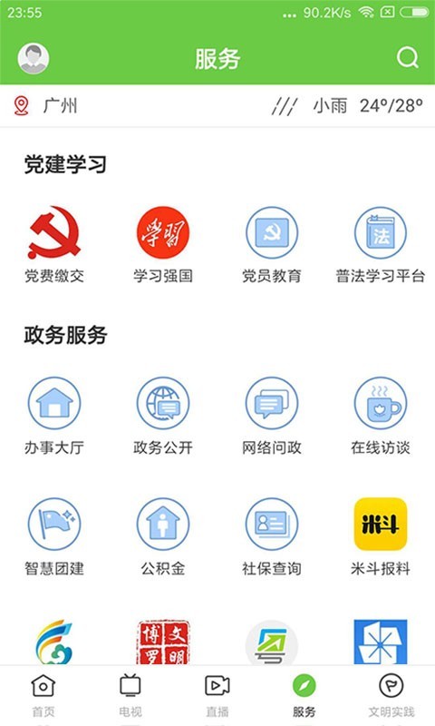 罗浮新闻安卓版