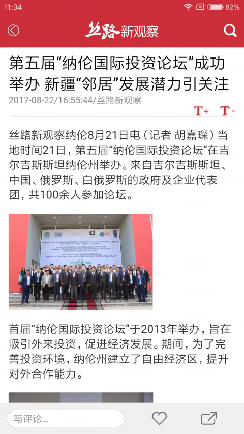 丝路新观察安卓版