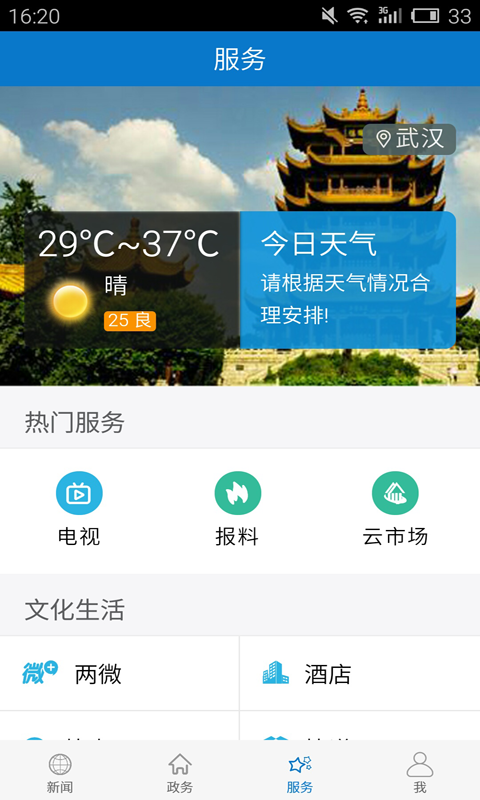 云上长阳安卓版
