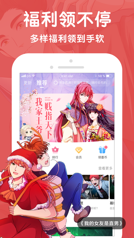微博动漫app iOS版