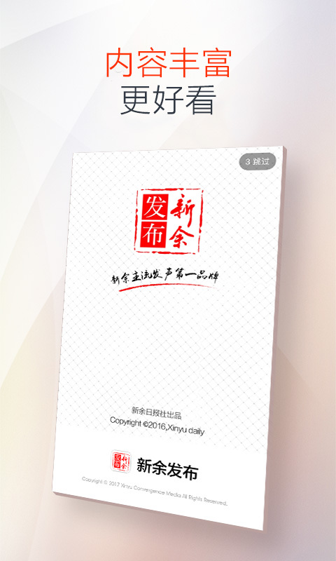 新余发布安卓版
