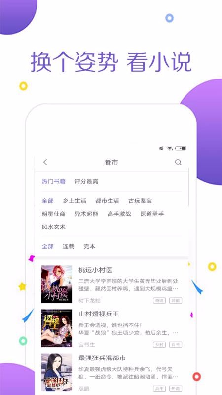 全本追书阅读器
